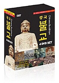 유네스코 세계문화유산 중국불교 성지순례 (4disc)