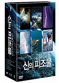 경이로운 신의 피조물 박스 (6Disc)