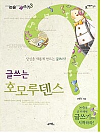 [중고] 글쓰는 호모루덴스