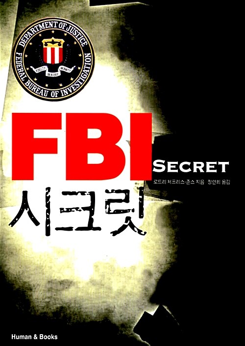 FBI 시크릿