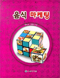 음식 마케팅