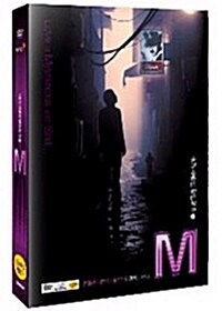 M  (엠, 강동원 주연) (3disc)