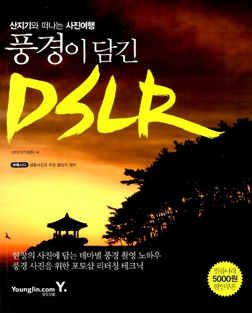 풍경이 담긴 DSLR