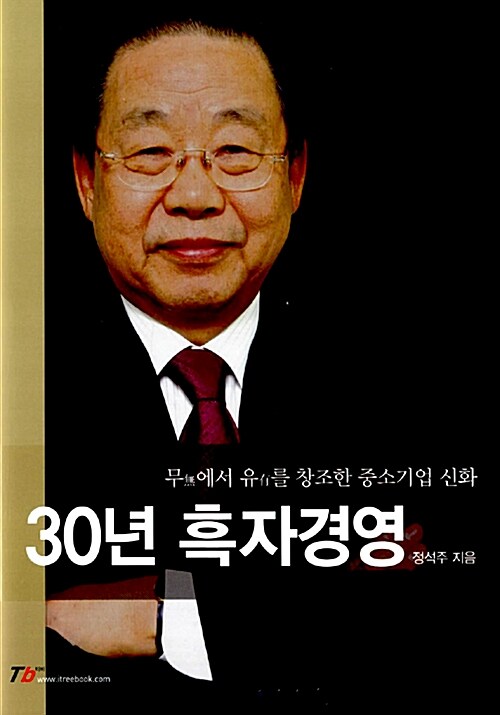 30년 흑자경영