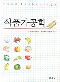 식품가공학