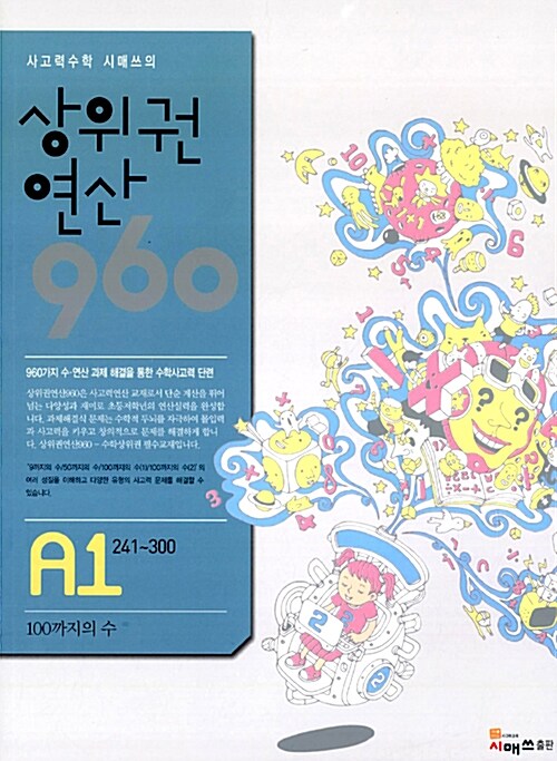 상위권연산 960 A1