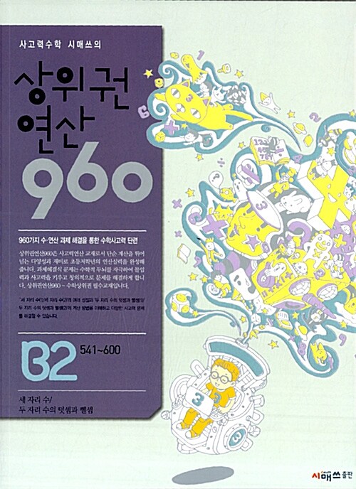 상위권연산 960 B2