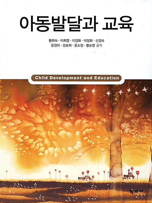 아동발달과 교육