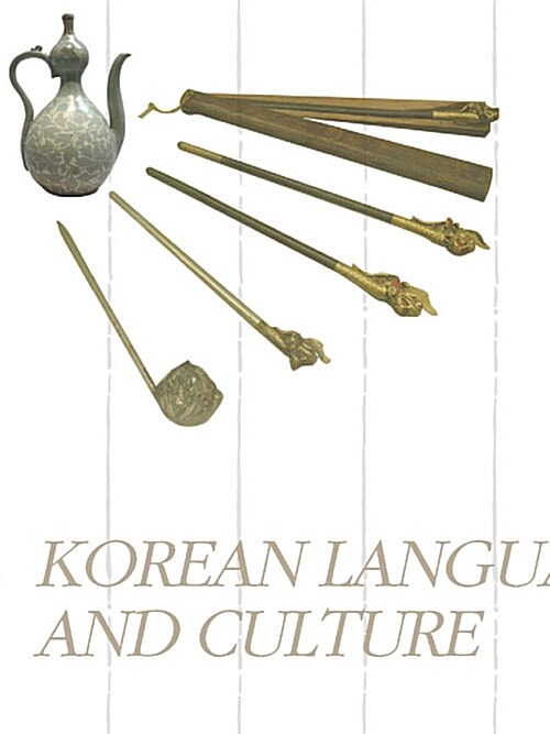 [중고] 한국어와 한국문화