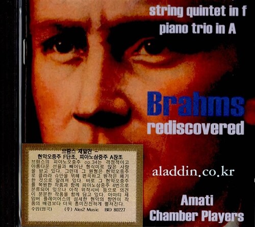 [수입] Brahms Rediscovred - 브람스 : 현악 오중주, 피아노와 현을 위한 트리오