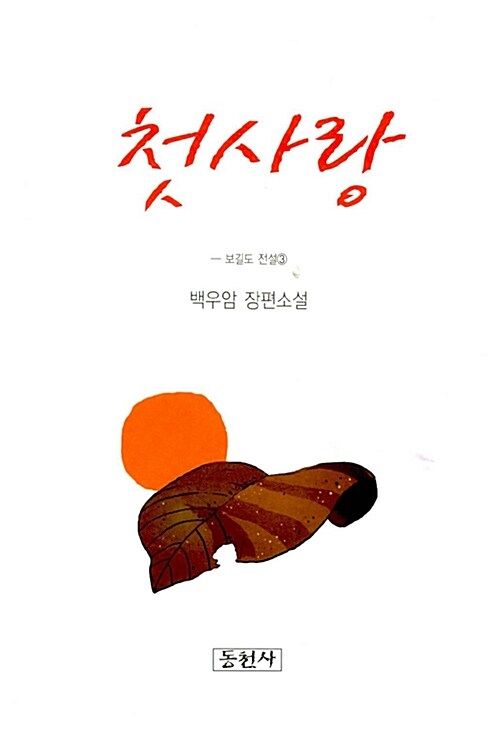 첫사랑