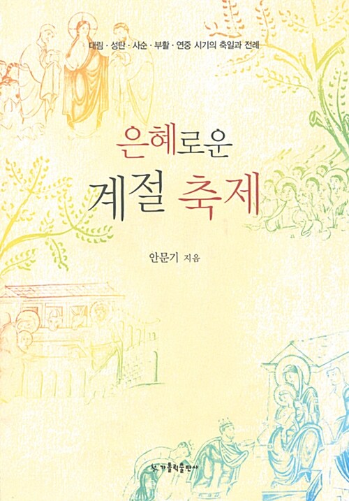 은혜로운 계절 축제