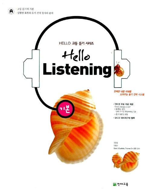 Hello Listening 기본