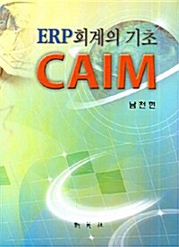 CAIM : ERP 회계의 기초