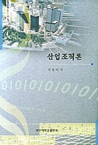 산업조직론