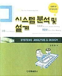 시스템분석 및 설계