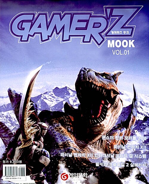 Gamerz Mook Vol.01