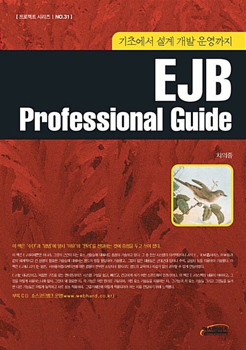 EJB Professional Guide