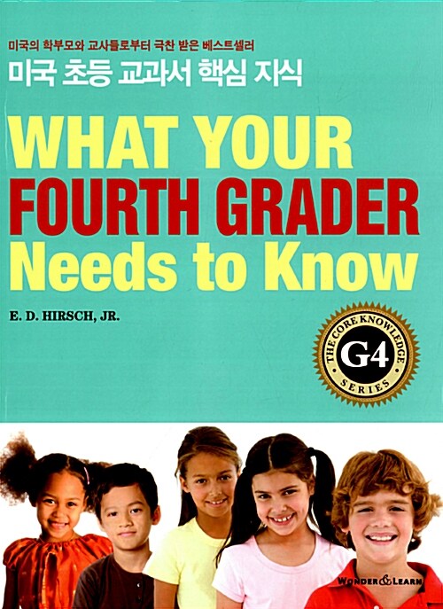 미국 초등 교과서 핵심 지식 G4