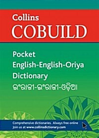 Collins Cobuild Pocket English-English-Odia Dictionary (Paperback)