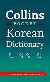 Collins Pocket Korean Dictionary (Paperback)