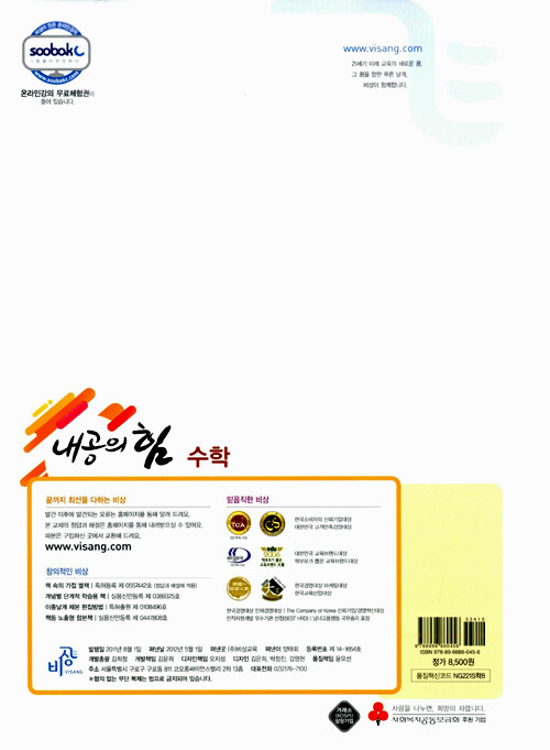 [중고] 내공의 힘 566제 수학 중2-2 : 알라딘