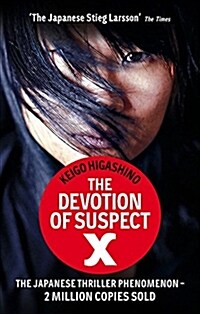 [중고] The Devotion of Suspect X (Paperback)