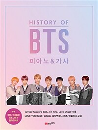 History Of BTS 피아노 & 가사 - 방탄소년단 피아노연주곡집