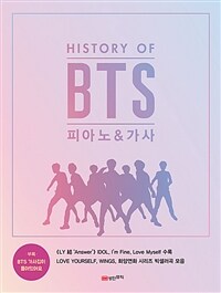 History of BTS 피아노＆가사