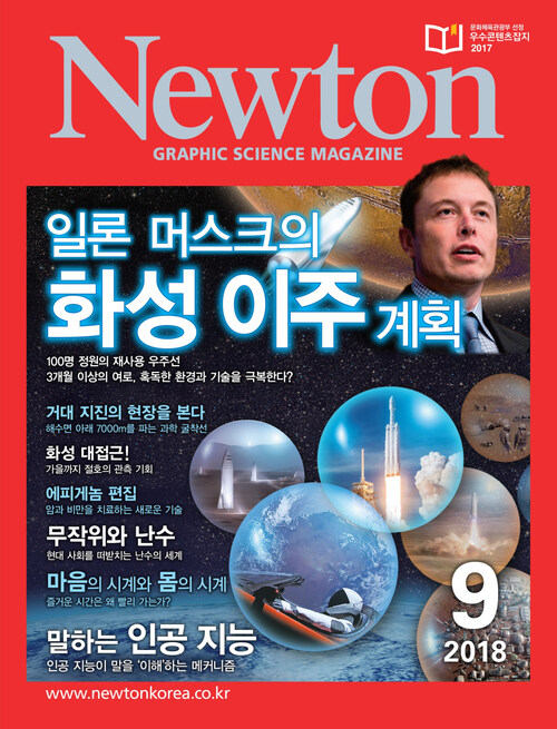월간 뉴턴 Newton 2018년 09월호