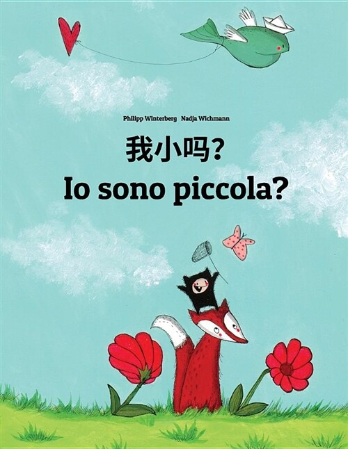 Wo Xiao Ma? IO Sono Piccola?: Chinese/Mandarin Chinese [simplified]-Italian (Italiano): Childrens Picture Book (Bilingual Edition) (Paperback)