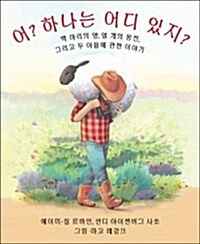 Who Counts? (Korean Edition) (Paperback)