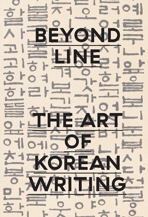 [중고] Beyond Line: The Art of Korean Writing (Hardcover)