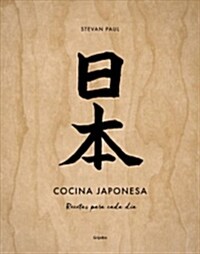 Cocina Japonesa / Japanese Cooking (Hardcover)