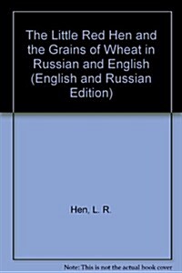 Little Red Hen and the Grains of Wheat in Russian and Englis (Paperback)