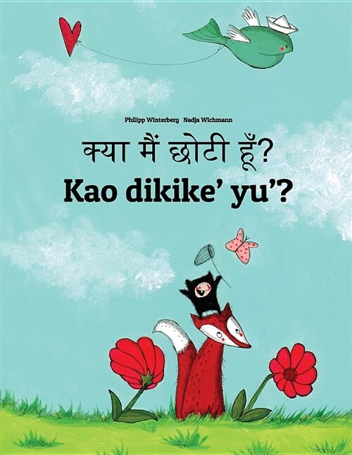 Kya Maim Choti Hum? Kao Dikike Yu?: Hindi-Chamorro (Finu Chamoru): Childrens Picture Book (Bilingual Edition) (Paperback)