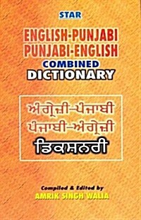 English-Punjabi and Punjabi Dictionary (Hardcover)