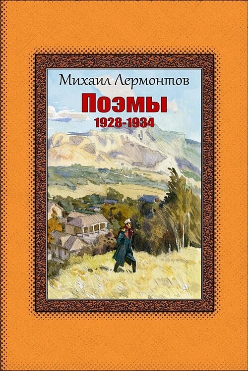 Pojemy 1928-1934 (Paperback)