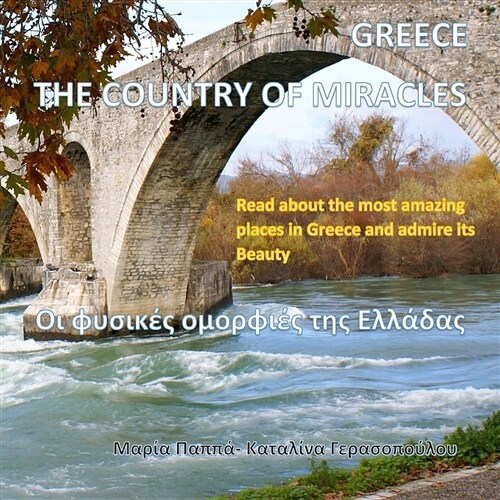 Greece, the Country of Miracles: The Natural Beauty of Greece (Greek Edition) (Paperback)