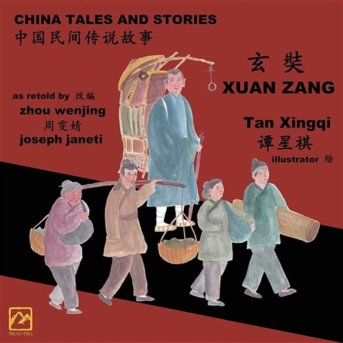 China Tales and Stories: Xuan Zang: Chinese-English Bilingual (Paperback)