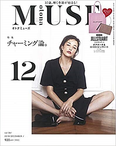 [중고] otona MUSE (オトナ ミュ-ズ) 2018年 12月號 [雜誌] (月刊, 雜誌)