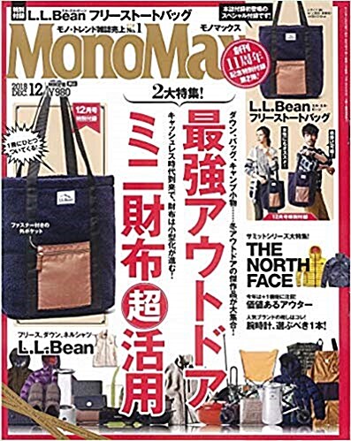 Mono Max (モノ·マックス) 2018年 12月號 [雜誌] (月刊, 雜誌)