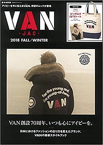 VAN 2018 FALL/WINTER (e-MOOK 寶島社ブランドムック) (ムック)