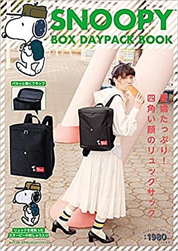 SNOOPY BOX DAYPACK BOOK (バラエティ) (大型本)