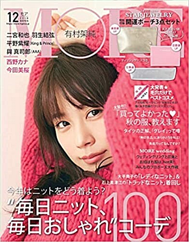 [중고] MORE (モア) 2018年 12月號 (雜誌, 月刊)