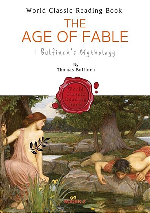 [POD] 그리스 로마 신화 - 토마스 불핀치 신화 : The Age of Fable - Bulfinchs Mythology (영문판)