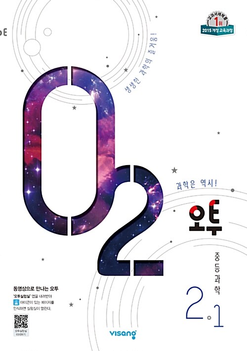 [중고] 오투 중등 과학 2-1 (2019년)