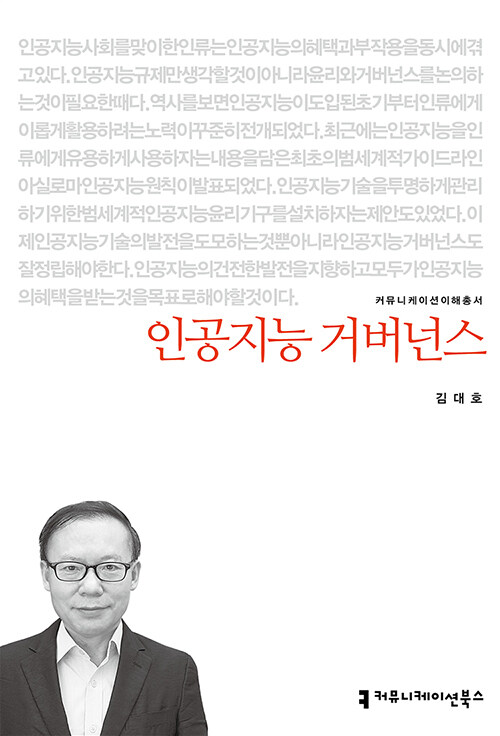 인공지능 거버넌스