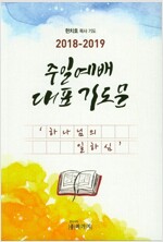 [߰] Ͽ ǥ ⵵ 2018-2019