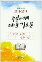 Ͽ ǥ ⵵ 2018-2019